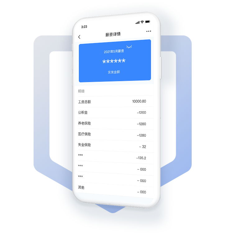 工资单模板自定义配置
