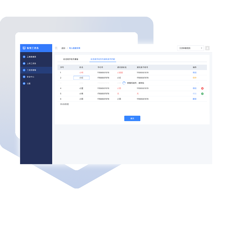 工资单模板自动查错