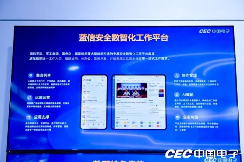 20250519410095.jpg 蓝信安全数智化工作平台.jpg