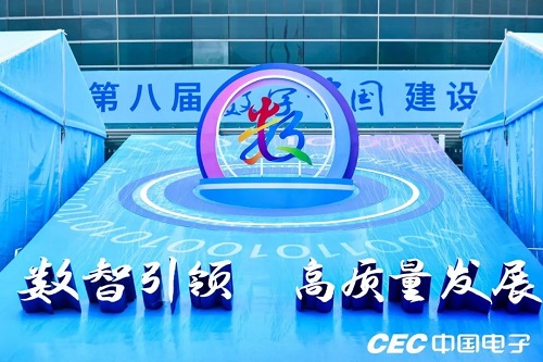 20250519411794.jpg 第八届数字中国建设峰会.jpg