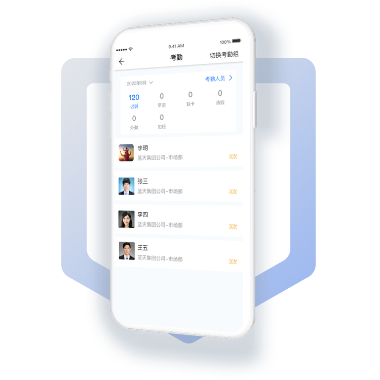 优化考勤全流程