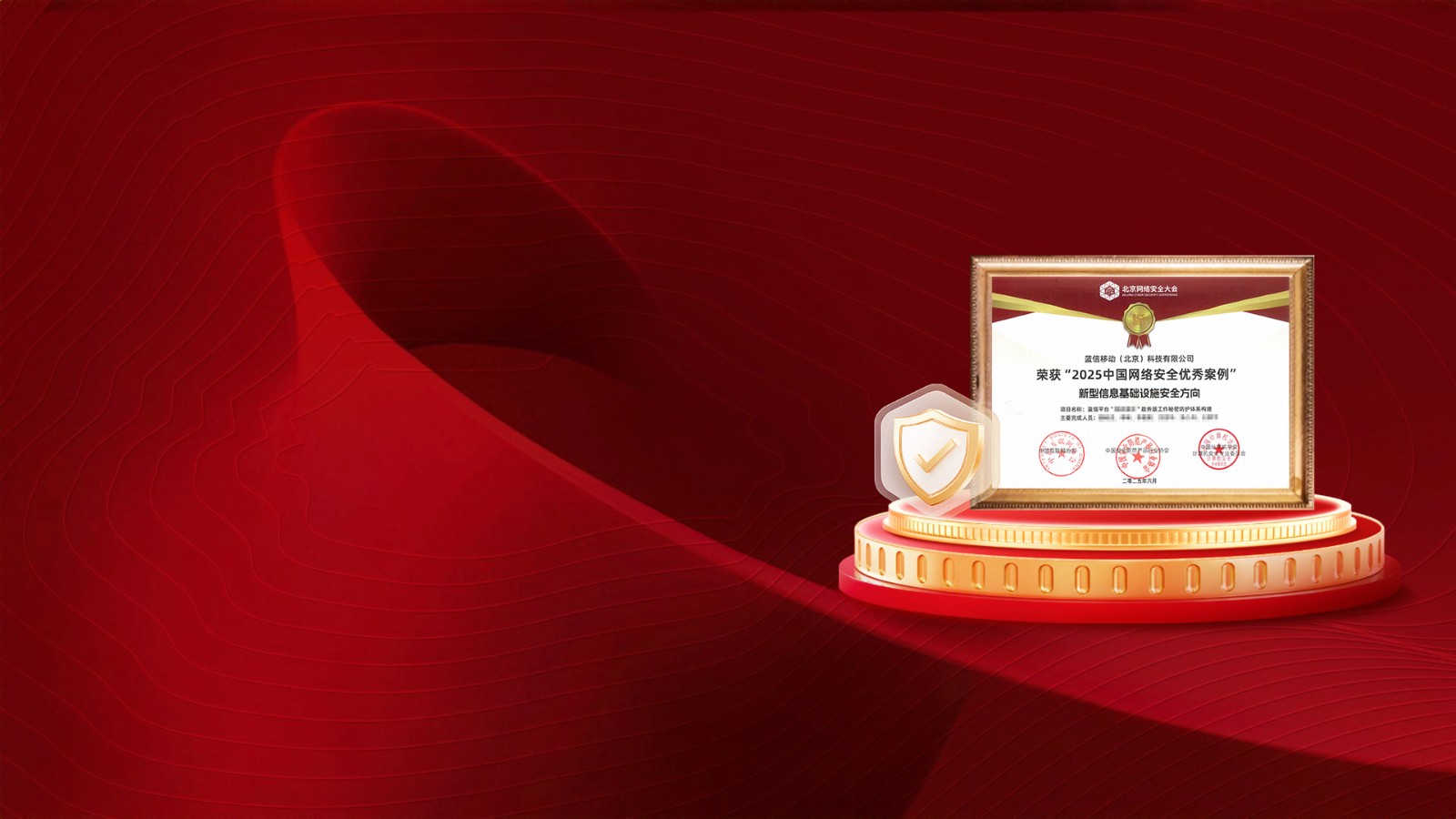 蓝信工作秘密实践荣获中国网络安全优秀案例top50