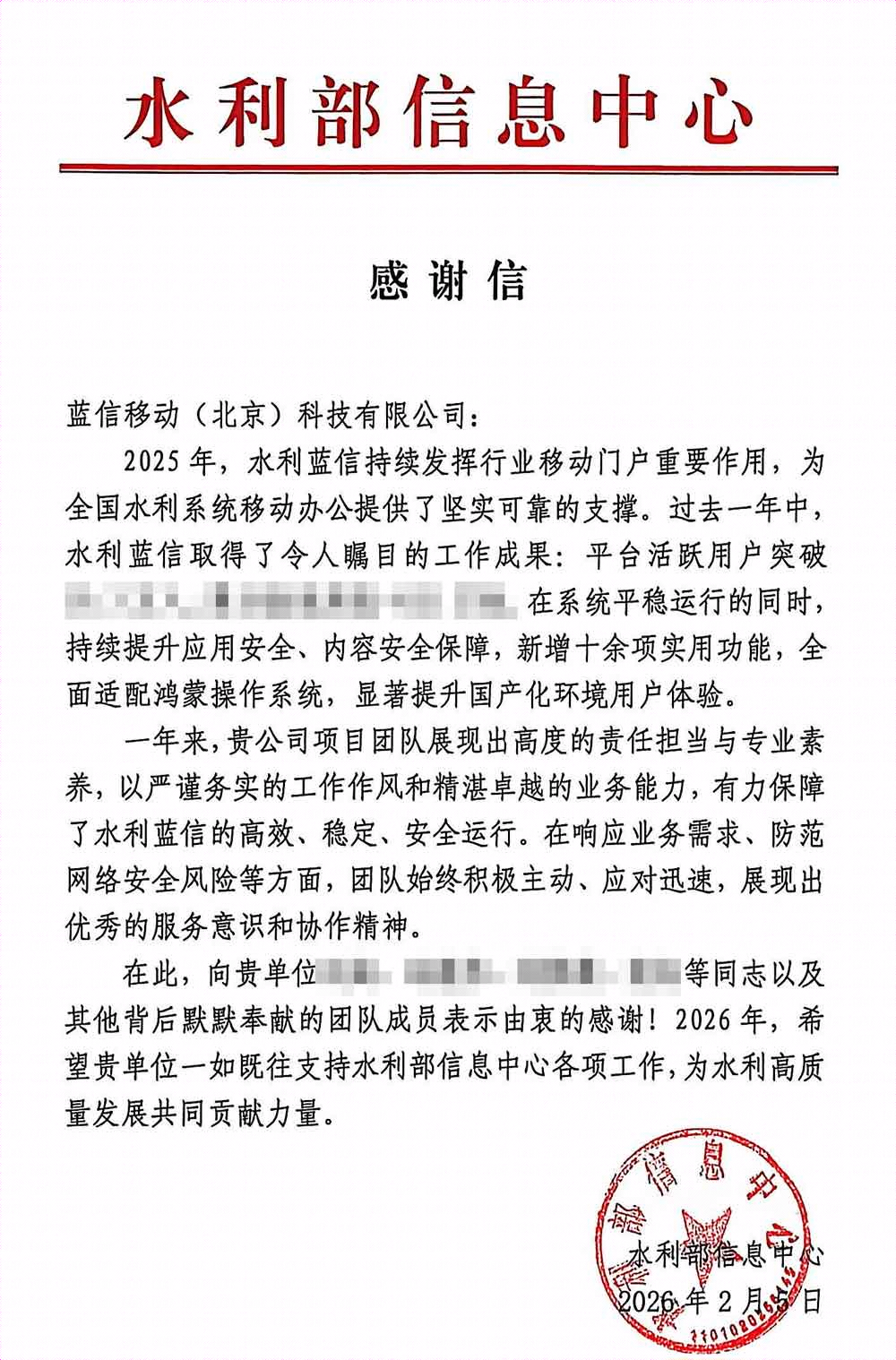 水利部蓝信感谢信.jpg 水利部蓝信感谢信.jpg