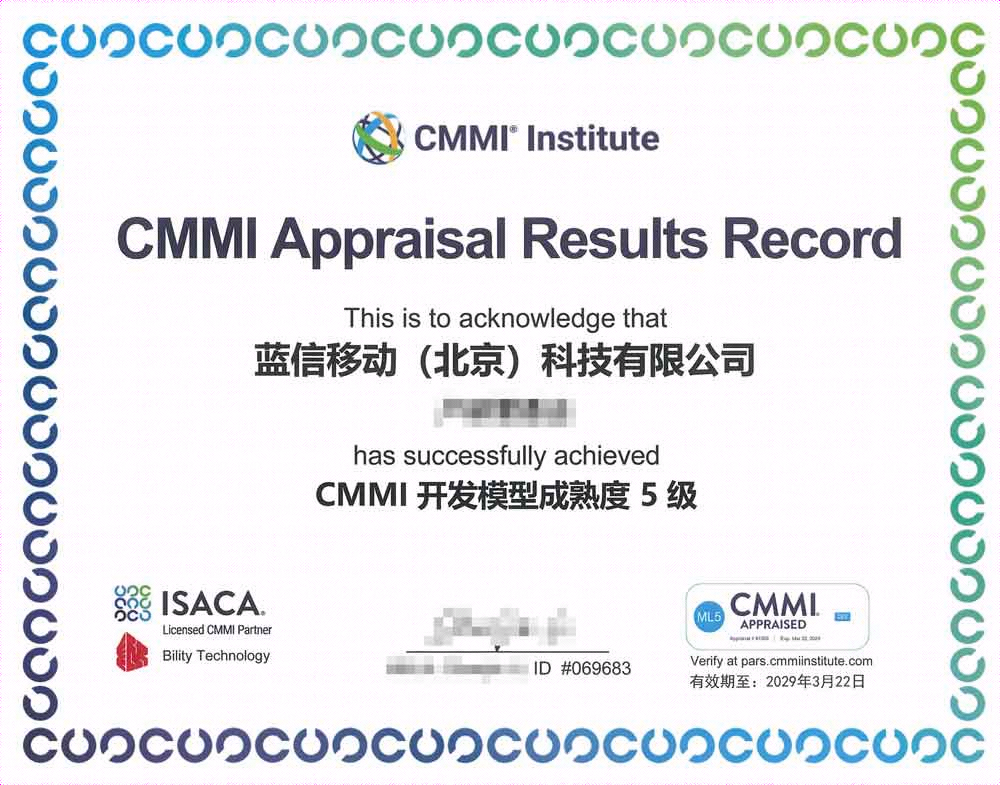 蓝信cmmi开发模型成熟度5级证书.jpg 蓝信cmmi开发模型成熟度5级证书.jpg