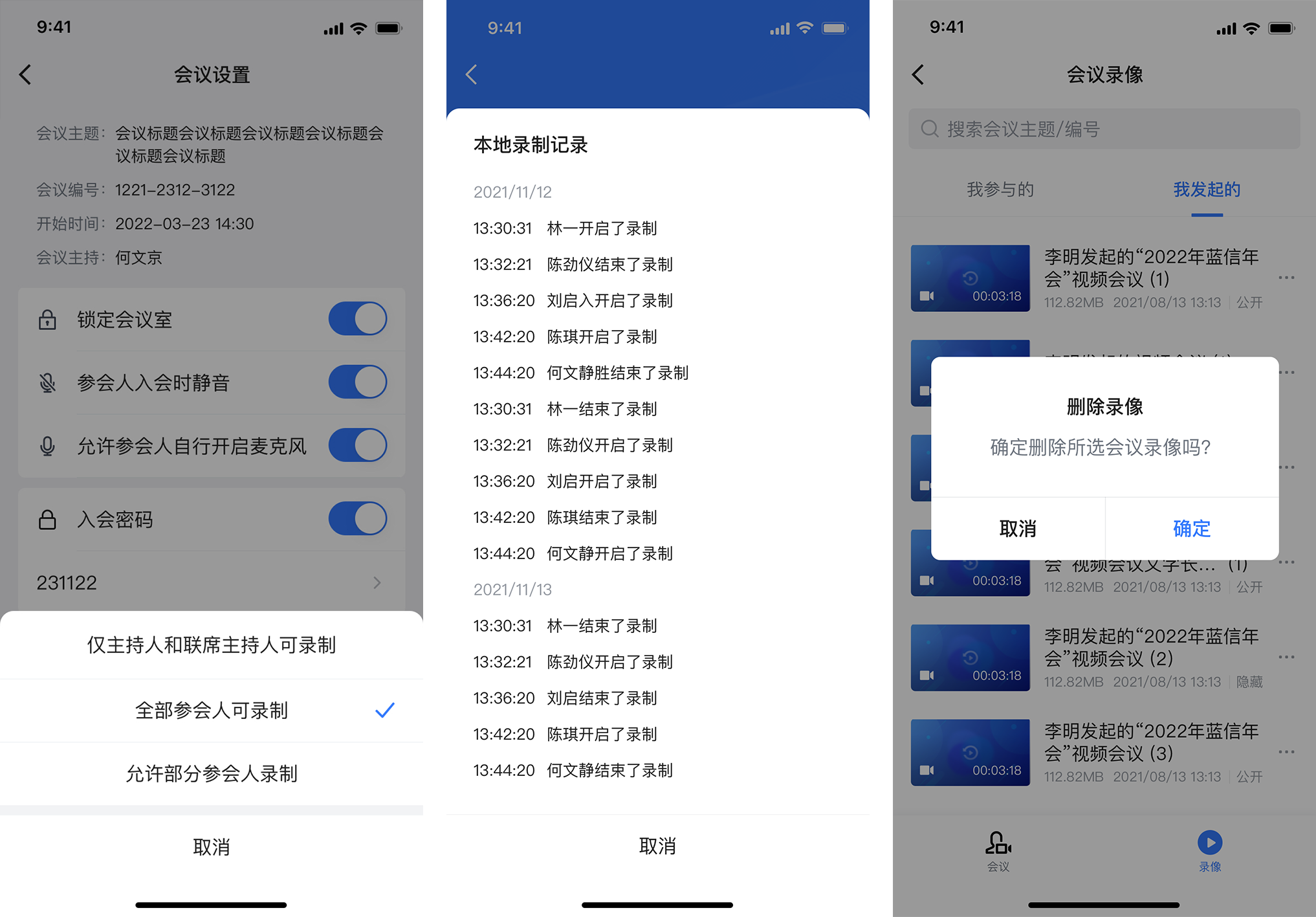 蓝信视频会议录制权限.png 蓝信视频会议录制权限.png