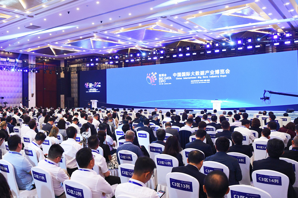 2025中国国际大数据产业博览会.jpg
