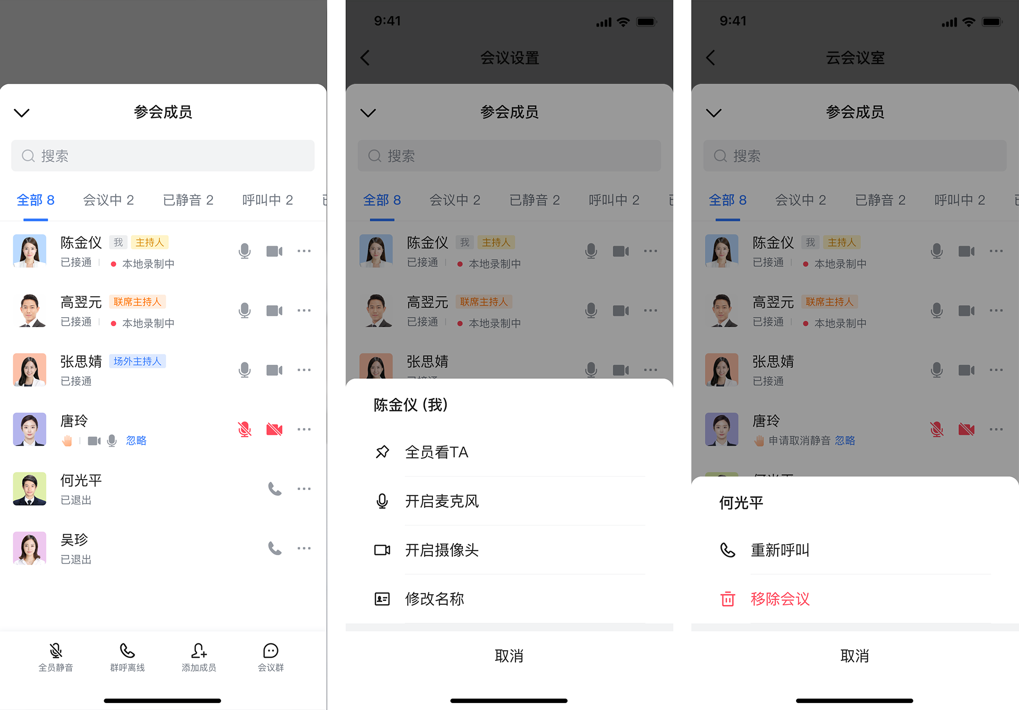 蓝信视频会议会中管控.png 蓝信视频会议会中管控.png