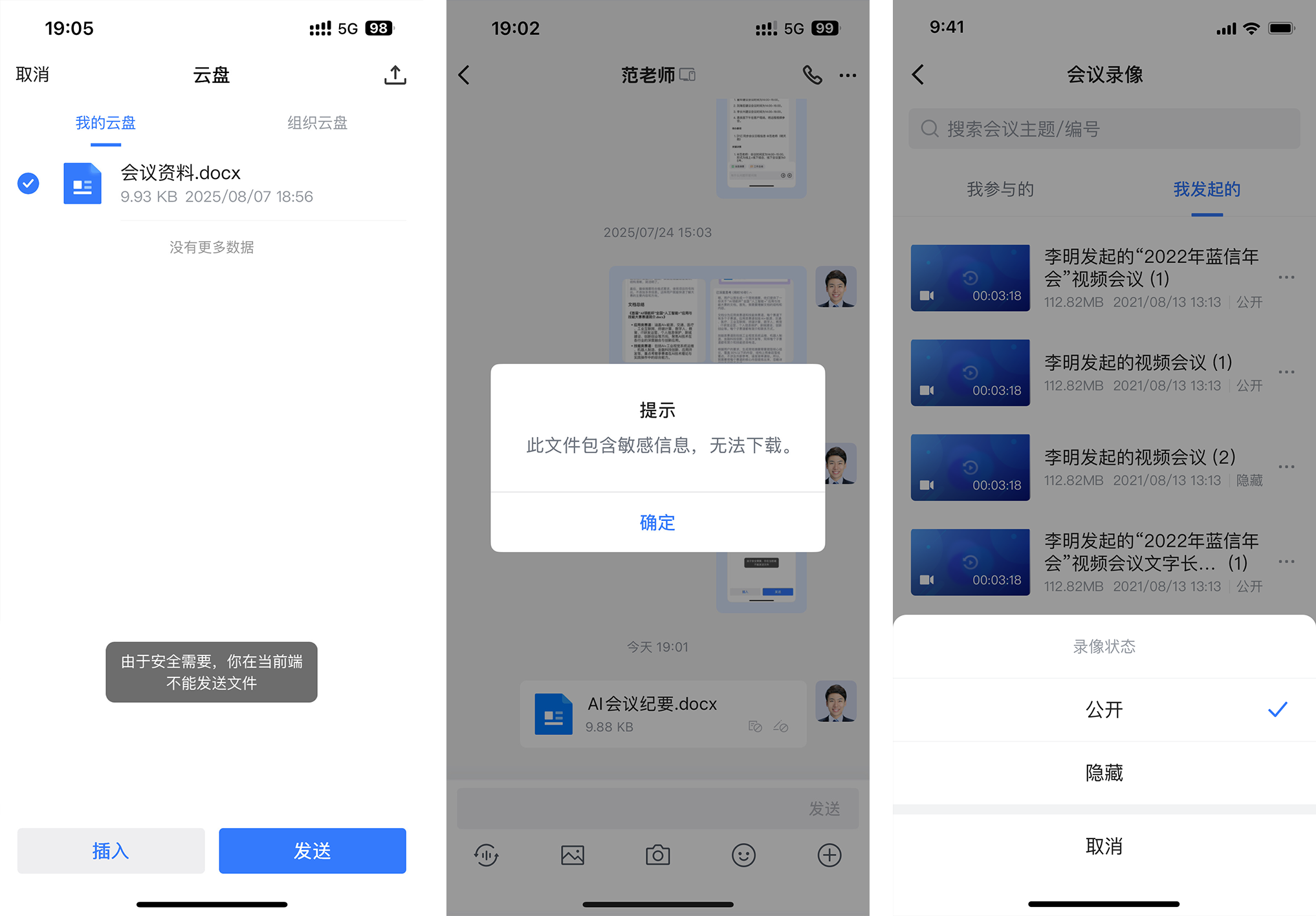 蓝信视频会议会后管控.png 蓝信视频会议会后管控.png